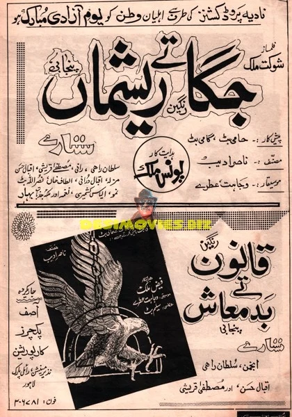 PAKISTANI POSTERS - 1980s